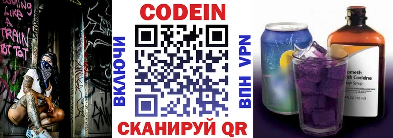 Codein напиток Lean (лин)  Истра 